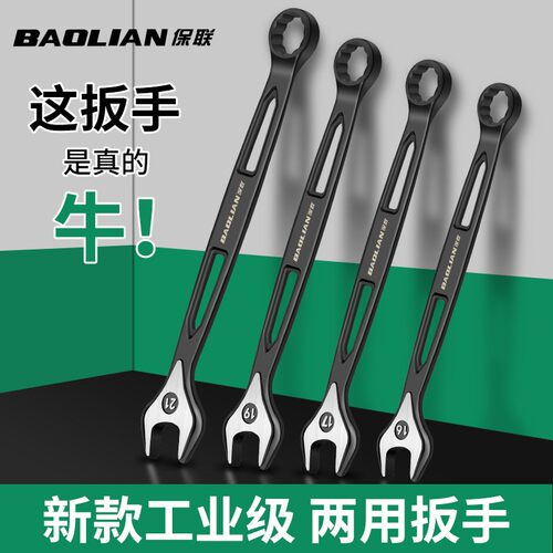 保联两用扳手专用加长加厚