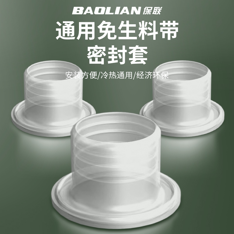 保联免生料带垫片水龙头密封圈