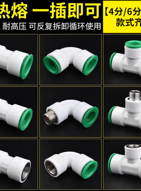 ppr水管快速接头4分6分免烫免热熔焊接直插式20 25PE冷热水管配件