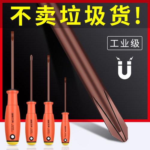 保联小十字批带磁性螺丝刀
