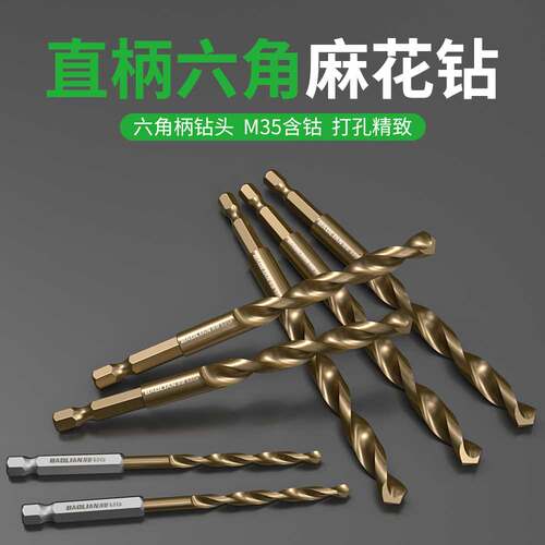 保联六角柄钻头不锈钢专用