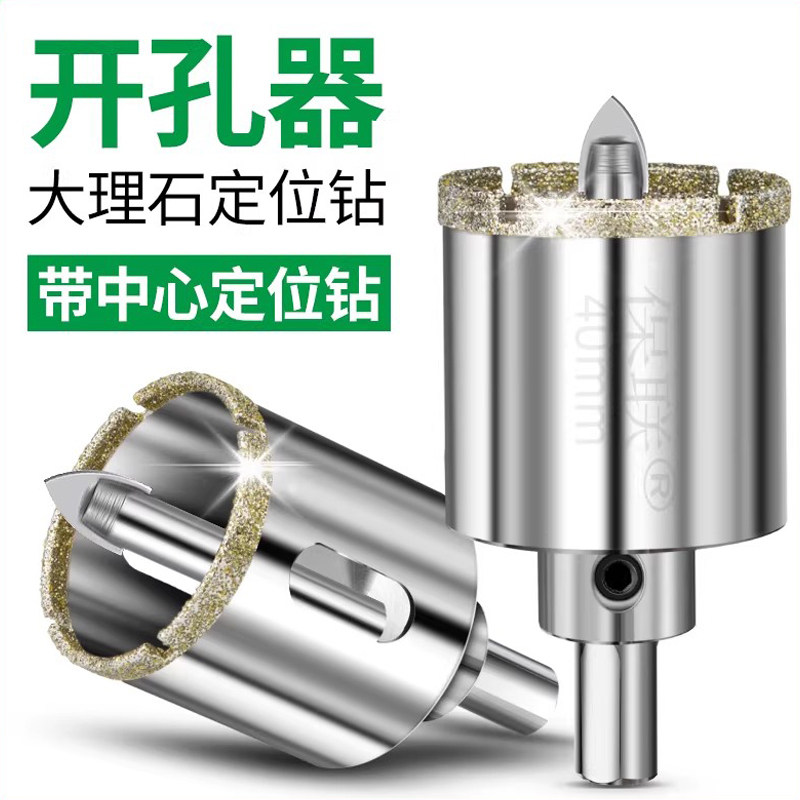 带定位钻头瓷砖玻璃开孔器大理石钻孔打孔石材转头开口圆形神器
