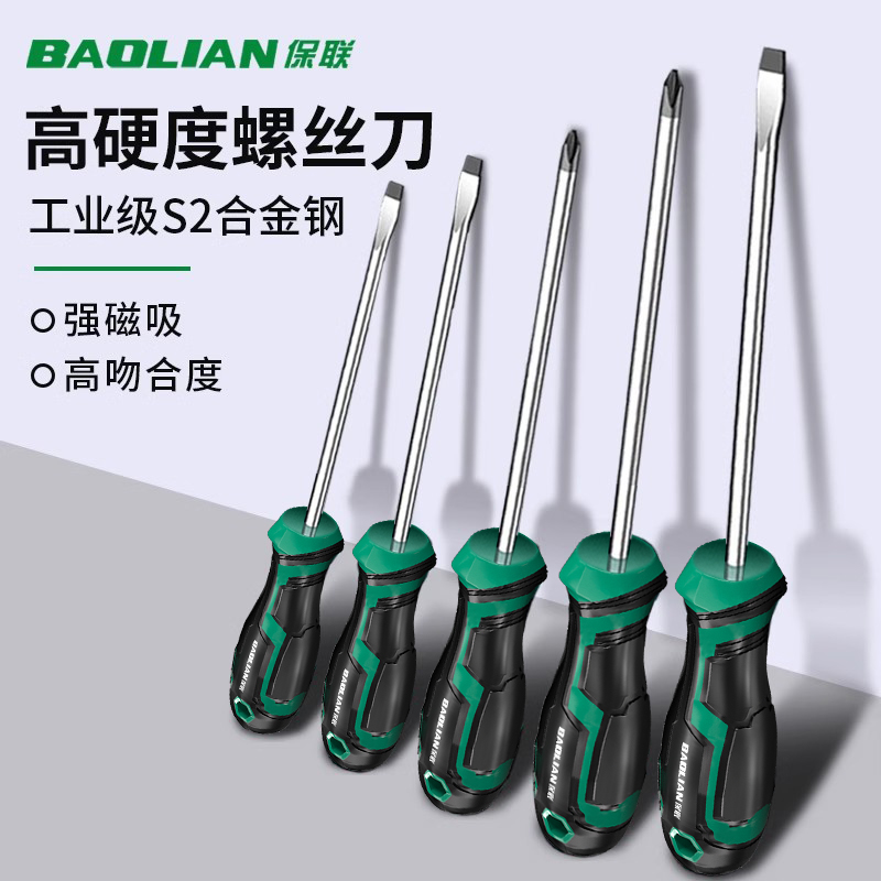 保联螺丝刀工业级十字一字
