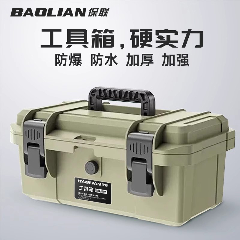 保联五金家用防水大号小中号手提式电工多功能维修盒收纳箱工具箱