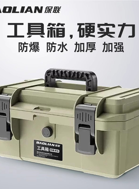保联五金家用防水大号小中号手提式电工多功能维修盒收纳箱工具箱