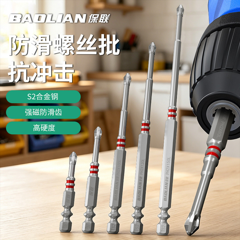 保联十字批头防滑强磁抗冲击通用