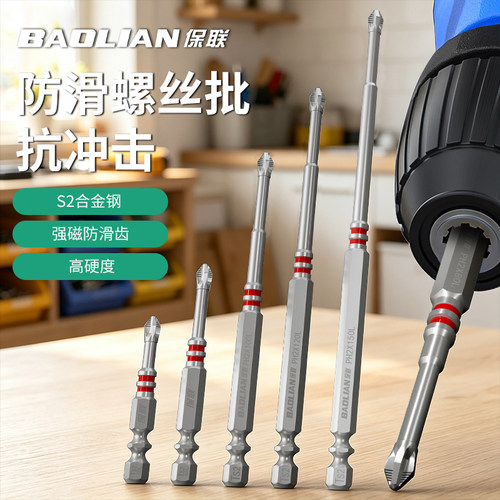 保联十字批头防滑强磁抗冲击通用