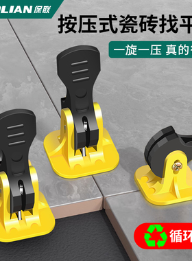 保联瓷砖找平器调整调平贴砖工具卡子十字架定位缝卡造平塑料地砖