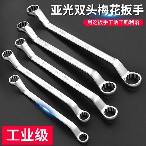 保联亚光两用套筒梅花扳手