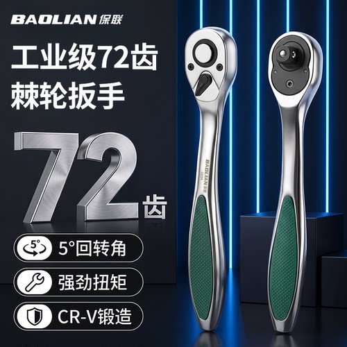 保联快速棘轮扳手强扭矩双向棘轮