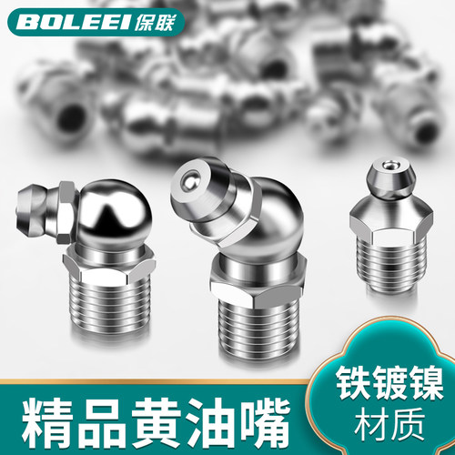 国标黄油嘴头黄油咀注油嘴配件
