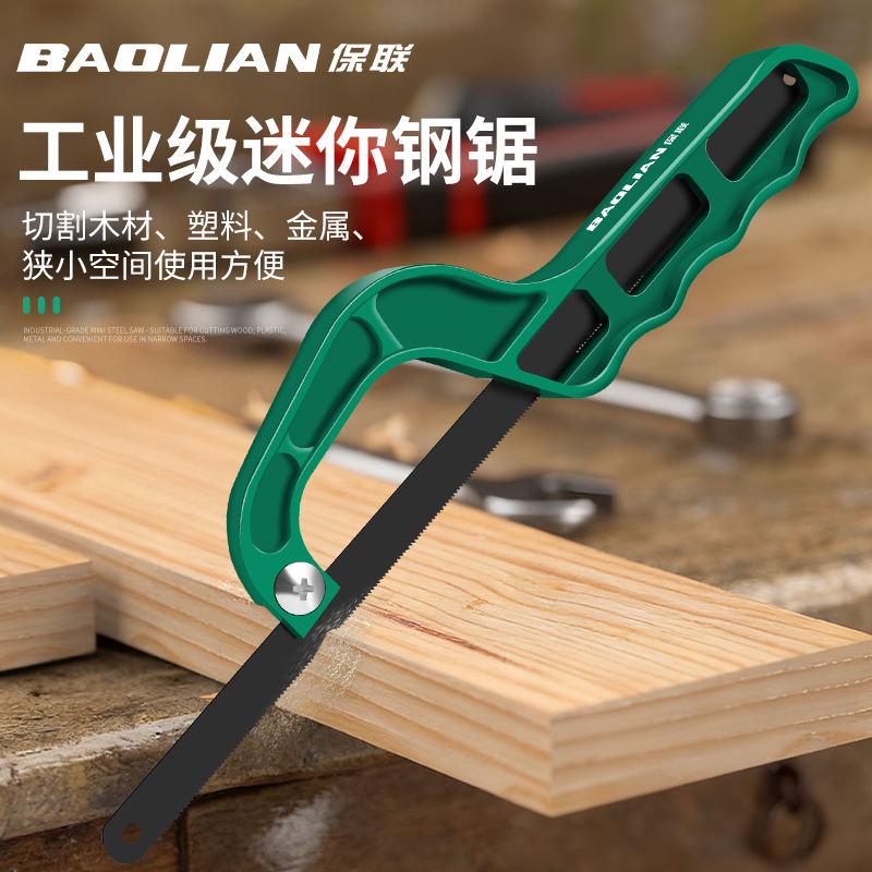钢锯家用小型手持锯迷你锯木材塑料金属快速切割神器狭小空间专用
