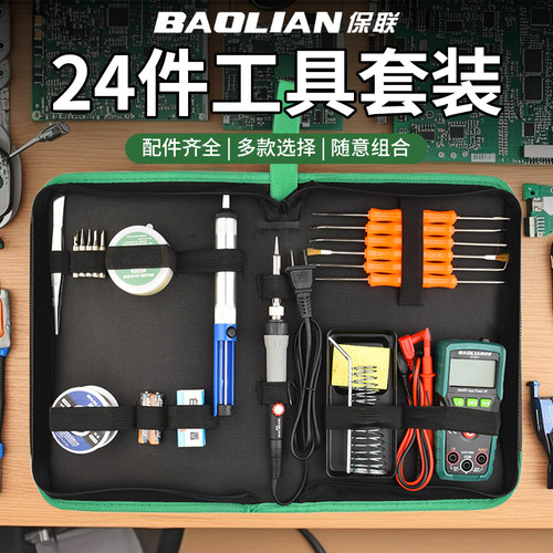 保联电烙铁布袋套装多功能工具包