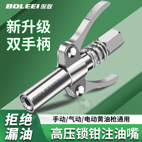 黄油枪嘴头高压锁钳式注油嘴
