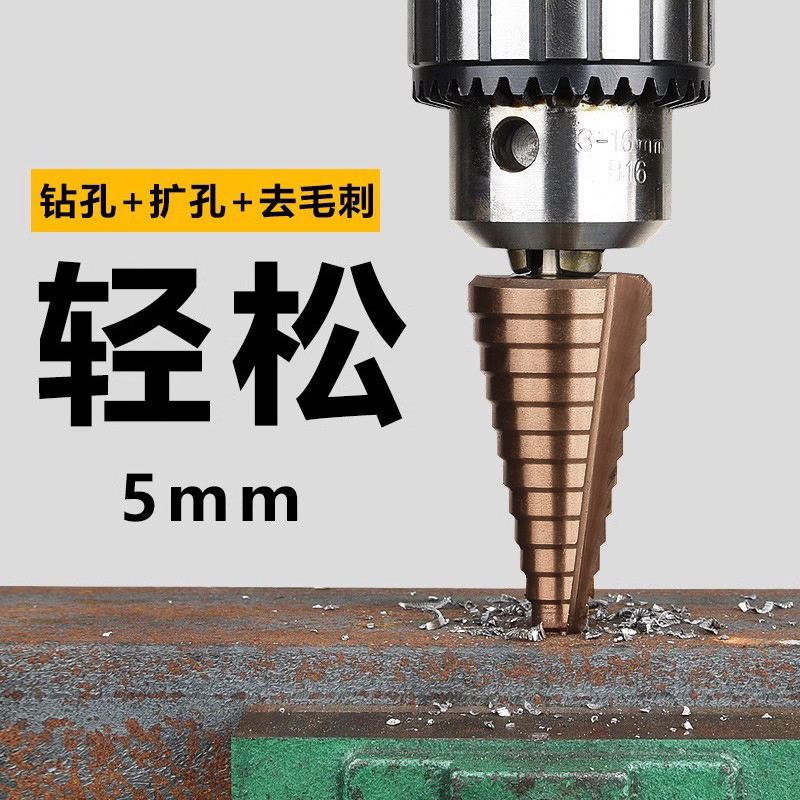 含钴宝塔钻头M35高硬度钨钢打孔不锈钢开孔器金属扩孔钻阶梯