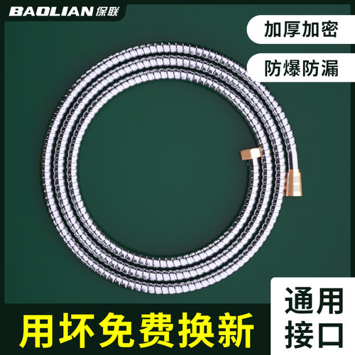 保联不锈钢花洒软管热水器连接管
