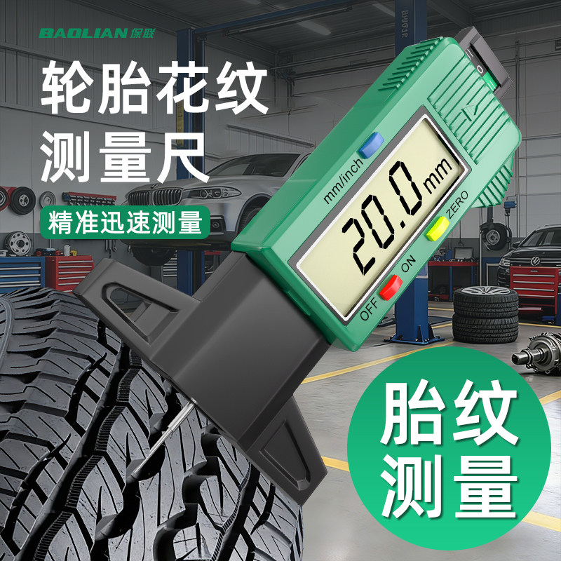 胎纹尺电子数显轮胎花纹测量尺深度防水卡尺不锈钢金属头检测器