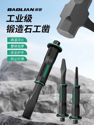 宝联铬钒钢芯柄凿子石材分离器工业级开槽凿子砌体凿子铁凿子石材