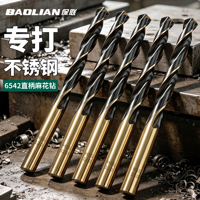 麻花钻头M2高速钢全磨制不锈钢金属电钻打孔专用多功能钻孔直柄钻