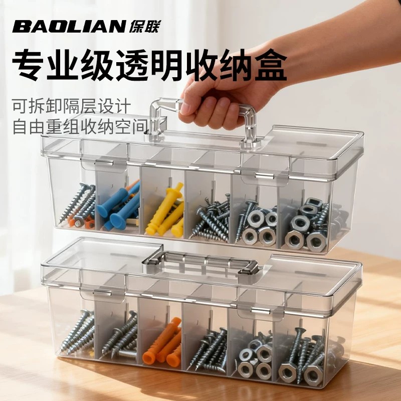 保联多格手提分格工具零件盒收纳