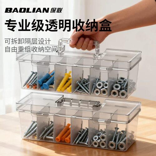保联多格手提分格工具零件盒收纳