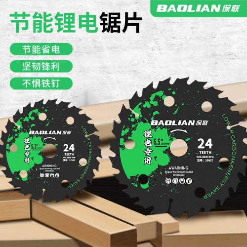 保联木工锯片手电锯锂电锯锯片
