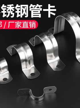 不锈钢U形管卡 管夹 管支架管扣喉箍水管夹U型骑马卡抱箍马鞍管卡