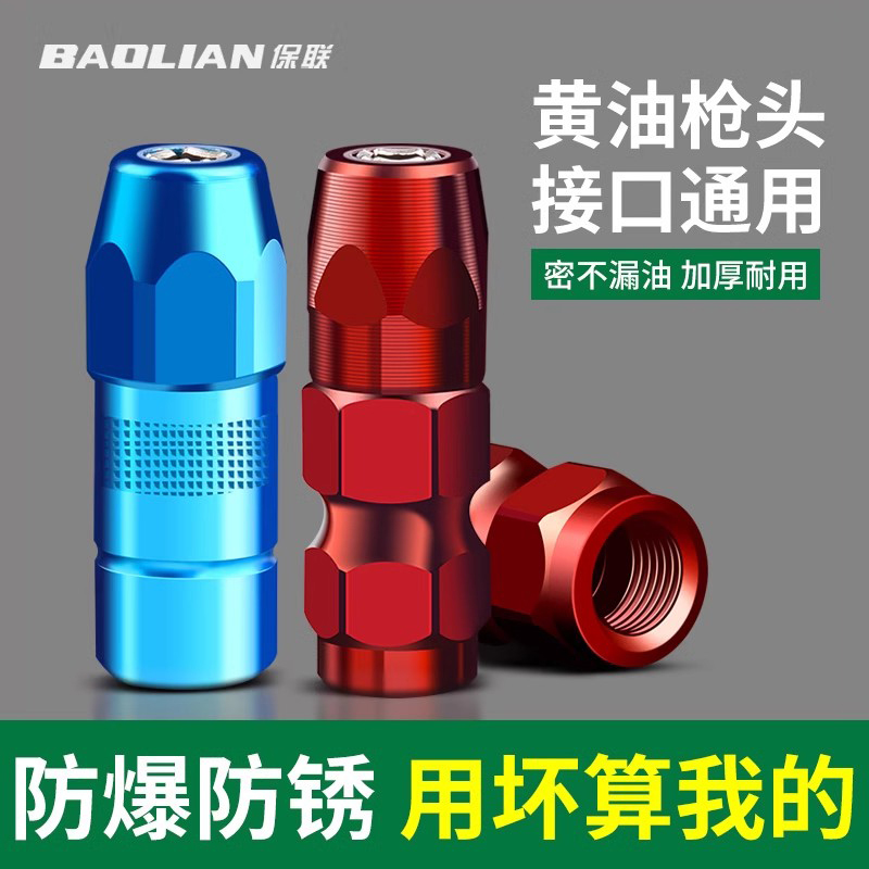 黄油枪嘴头软管气动枪头平头