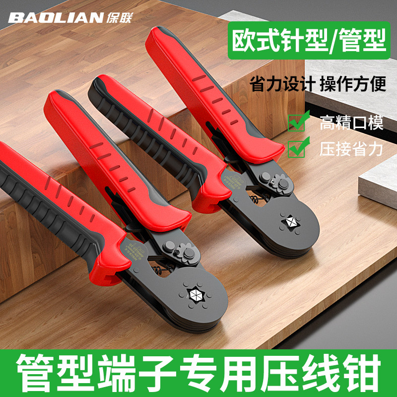 保联接线端子压线钳管型线头连接鼻子夹线压接钳工具电工专业钳子