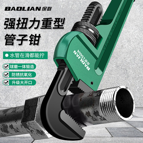 管钳大号万用水管钳保联