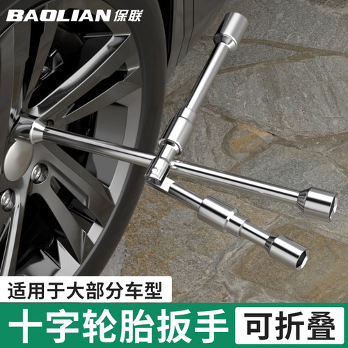 十字套筒折叠扳手工具汽车维修