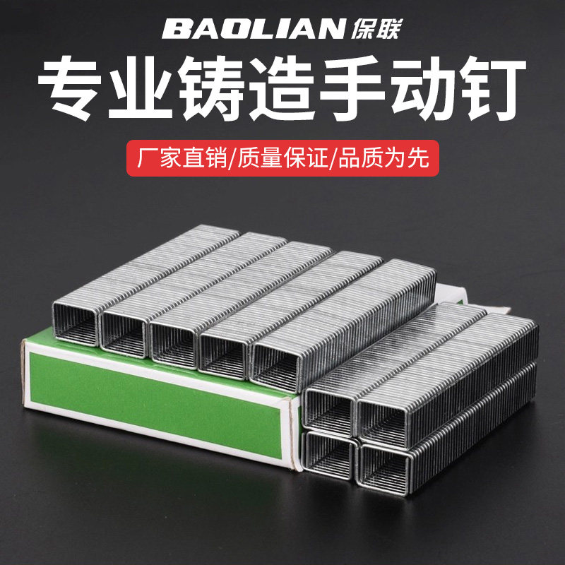 保联手动钉打锋利钉尖耐用混合钉图片