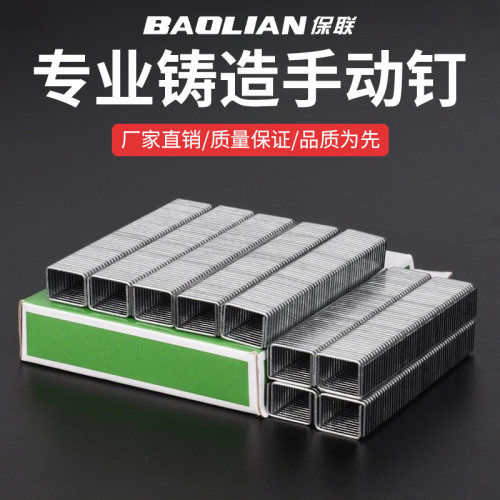 保联手动钉打锋利钉尖耐用混合钉