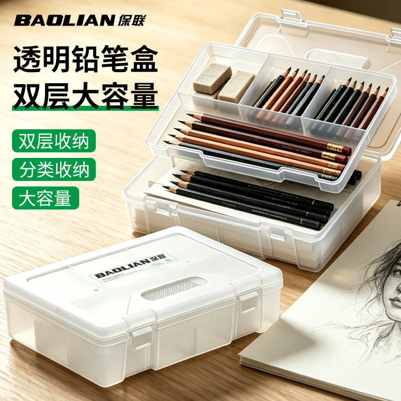 保联素描笔盒大容量文具盒可叠加图片
