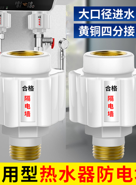 热水器防电墙接头防漏电通用型电热水器防火隔电墙外置防触电配件