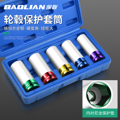 保联汽车轮胎套筒套装螺丝拆卸工具扳手风炮加长轮毂大飞套筒头