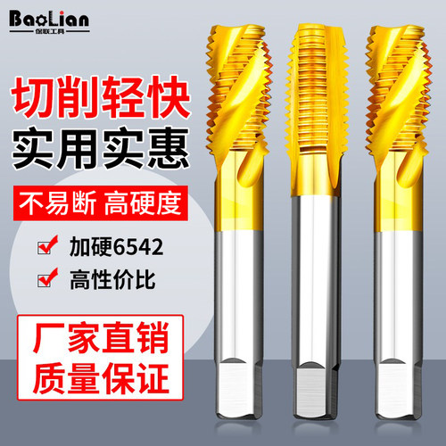 保联机用自攻公制丝锥套装