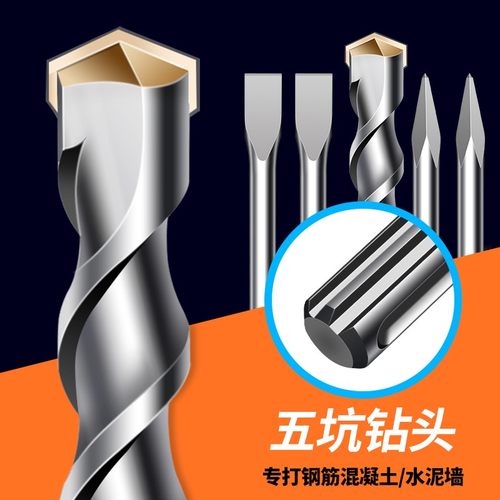 五坑电锤一字加长合金钻头冲击钻头穿墙水泥钻头混凝土尖扁镐凿