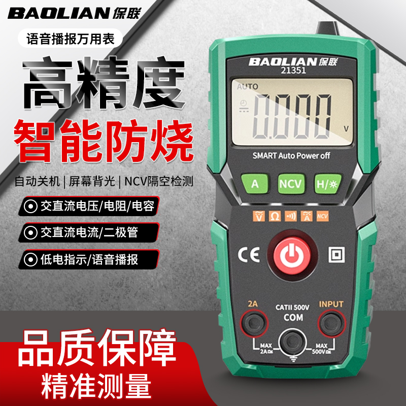 保联智能万用表多功能数显仪器