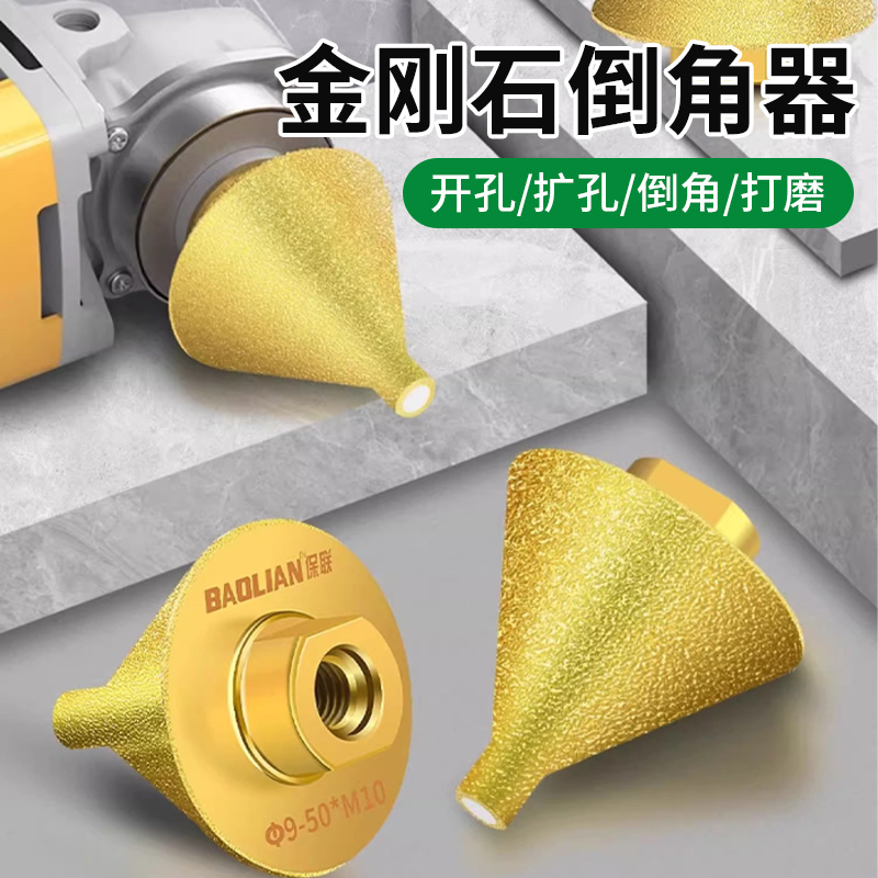 保联金刚石倒角瓷砖大理石开孔器