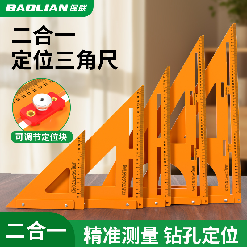 保联二合一定位电木三角尺直尺