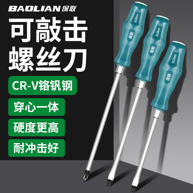 保联螺丝刀十字一字可敲击穿心批图片