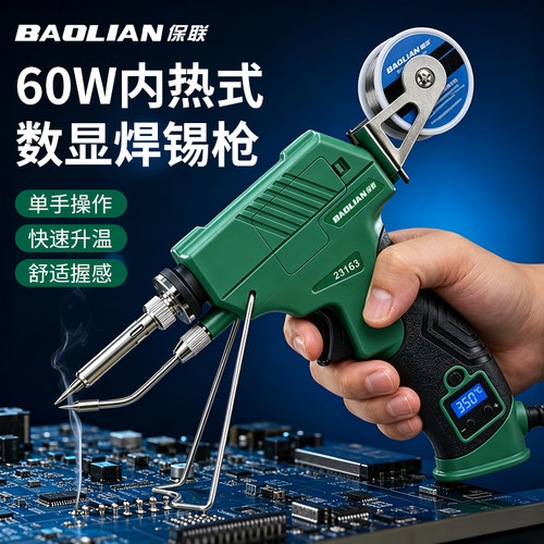 保联数显焊锡枪精准控温速热稳定