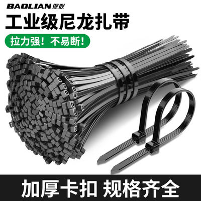 保联尼龙扎带卡扣塑料束线带绑扎带绑带固定扣黑色扎带固定绑带