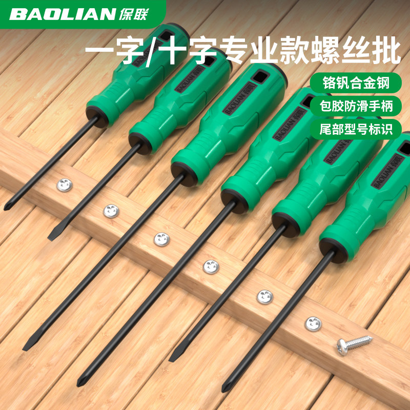 保联十字一字螺丝刀工业级强磁高硬度螺丝批工具套装包胶防滑起子