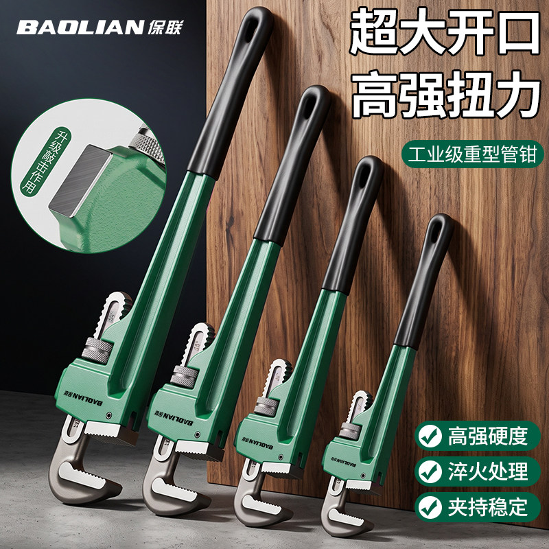 保联重型管钳大扭力夹持紧固