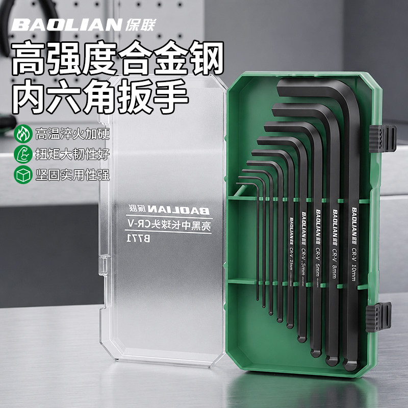 保联内六角扳手自行车维修套装