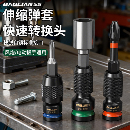 保联四方接头转电钻电扳手转接头