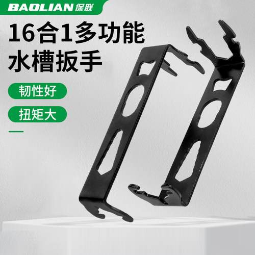保联水槽扳手16合1坚固实用防锈