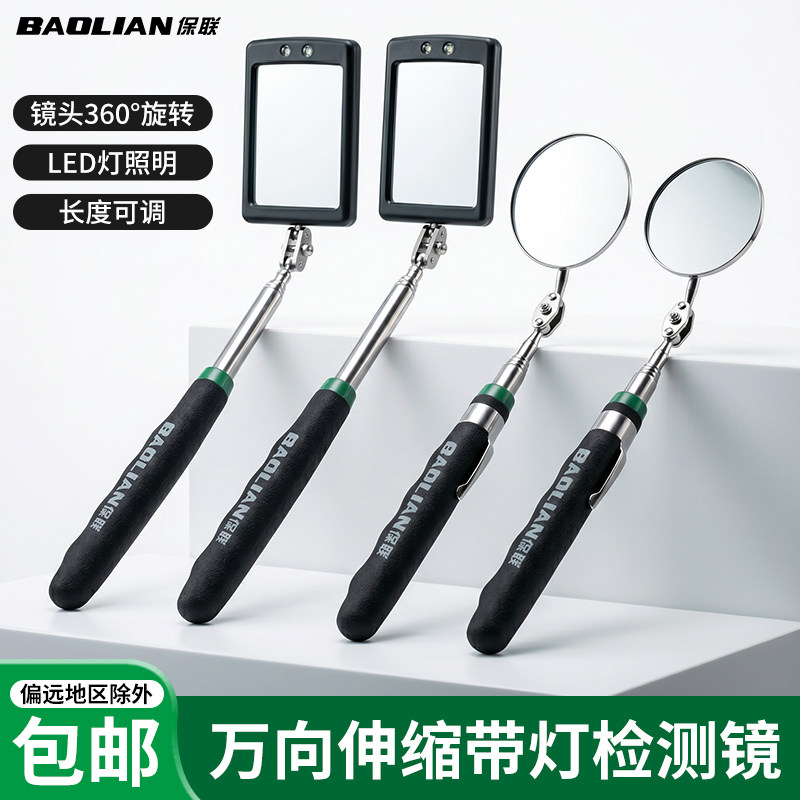 保联万向伸缩折叠带灯检测镜修车